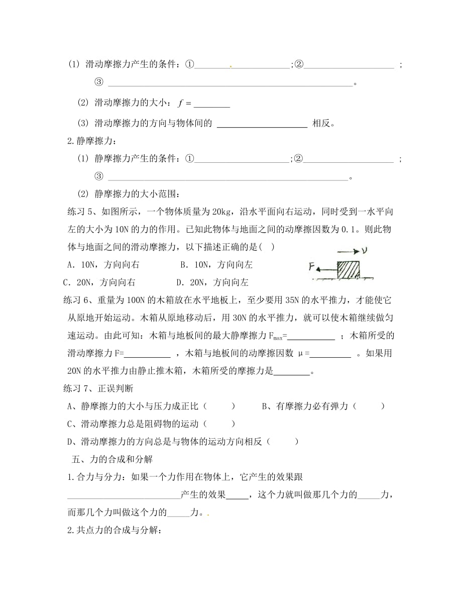 湖南省长沙市高中物理 第三章 相互作用导学案（无答案）新人教版必修1_第3页