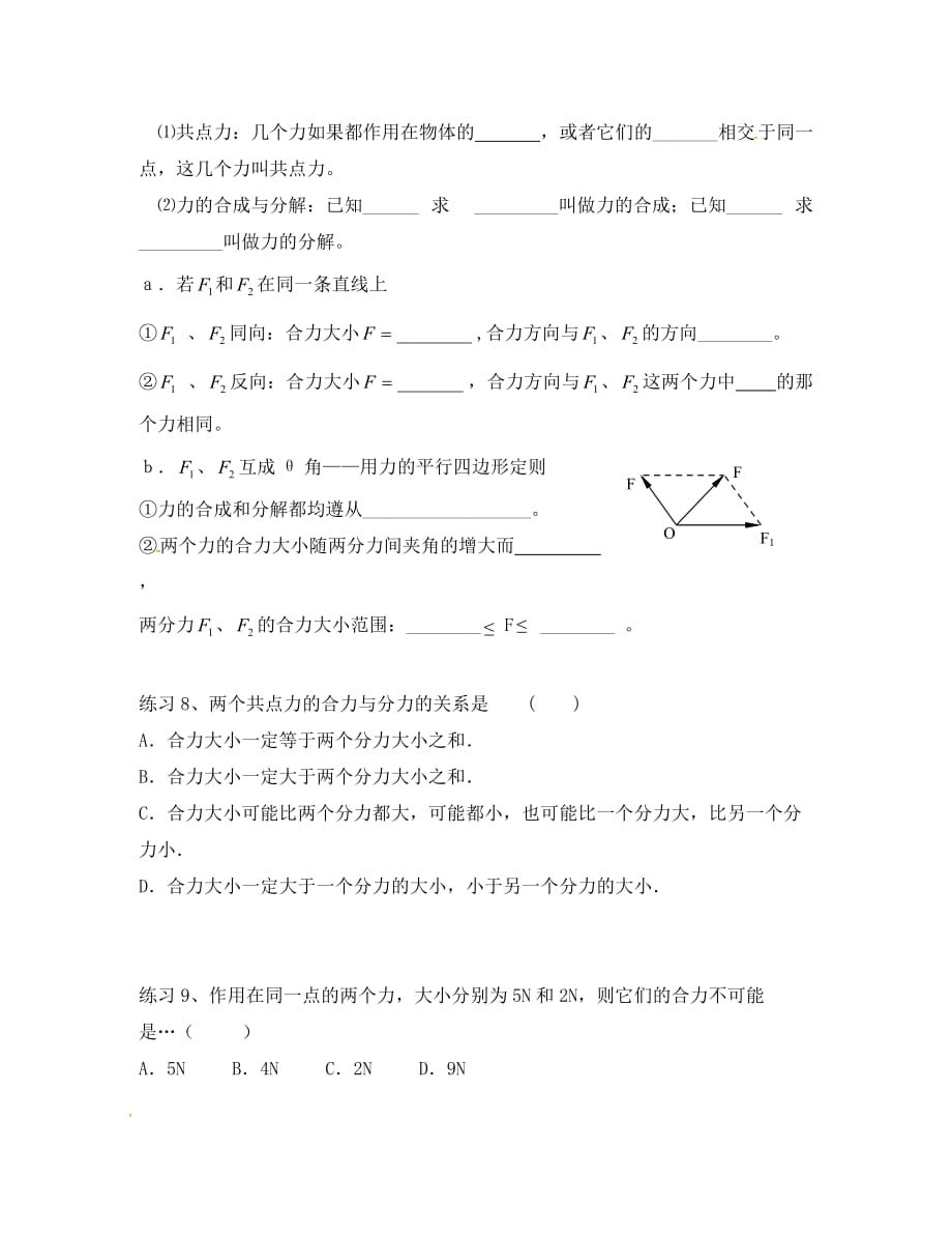 湖南省长沙市高中物理 第三章 相互作用导学案（无答案）新人教版必修1_第4页
