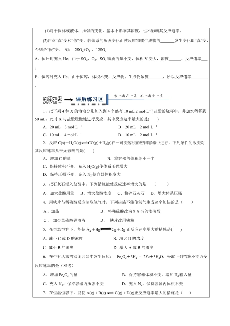 黑龙江省高中化学选修四领学案：第二章 第二节 第1课时影响化学反应速率的因素_第3页