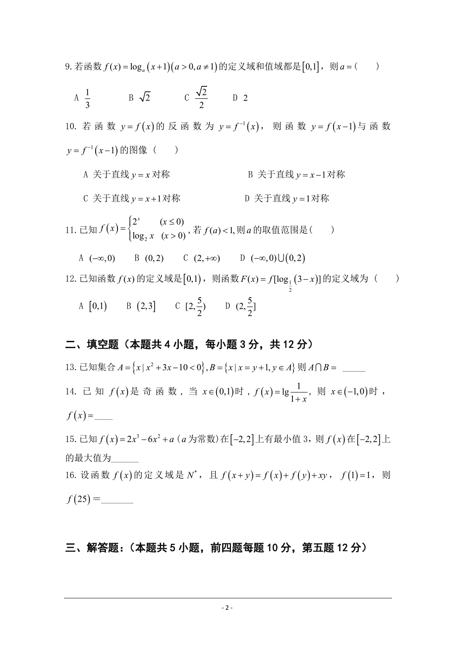 山西省太原市第21中2020届高三上学期期中考试数学试卷 Word版含答案_第2页