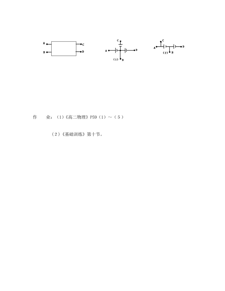 第13章第14节电池组教案01 人教版_第4页