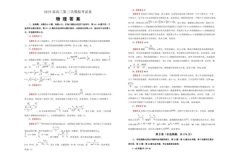 高三第三次模拟考试卷物理（一）Word版含答案_第5页