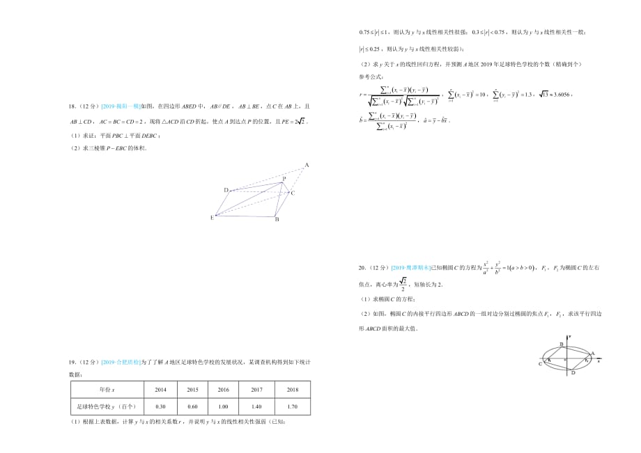 高三第三次模拟考试卷文科数学（一）Word版含答案_第3页