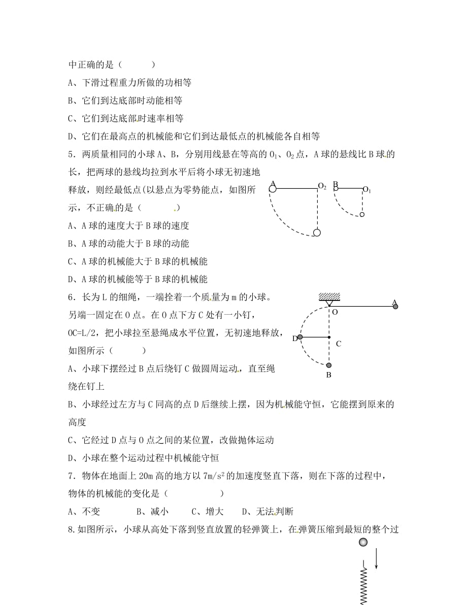 江苏省南京市河西分校高中物理 7.8机械守恒定律导学案（无答案）新人教必修2_第4页