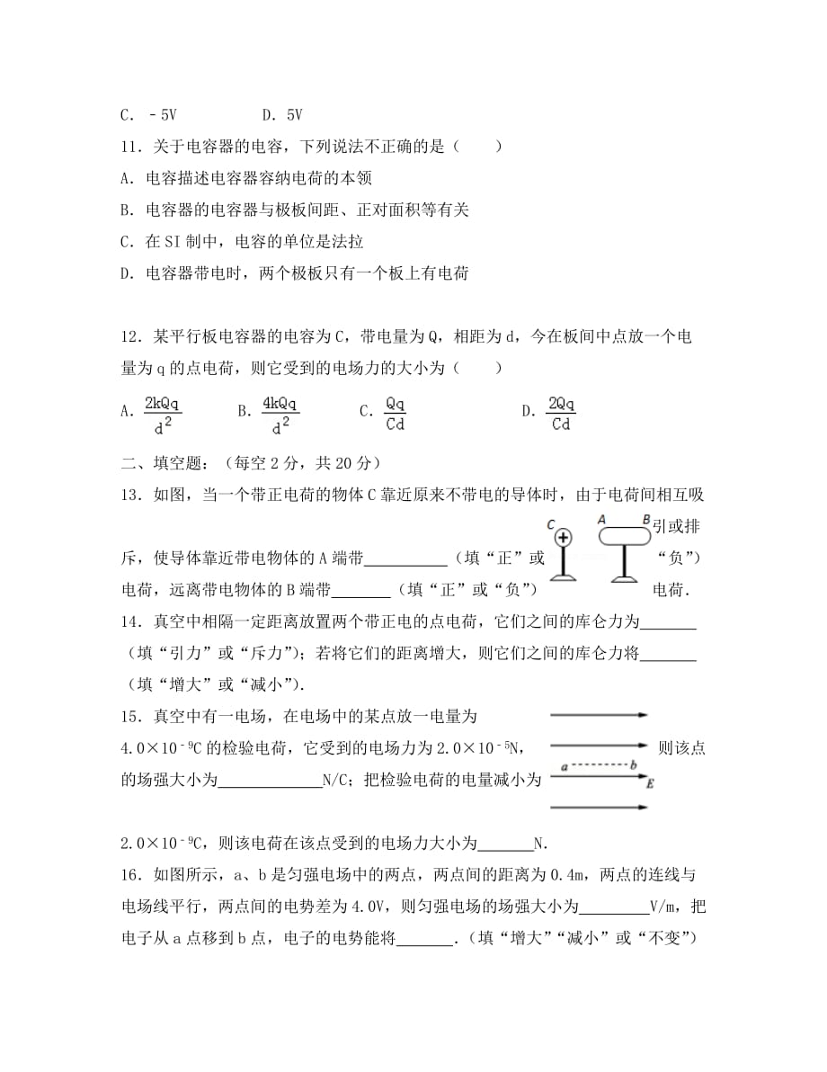 天津市静海县第一中学2020学年高一物理6月学生学业能力调研试题（合格）_第3页