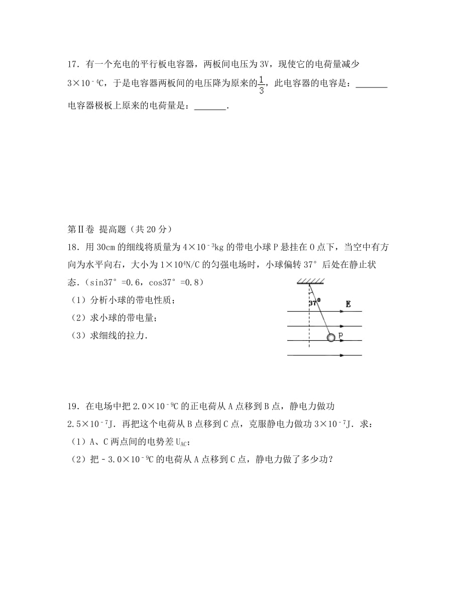 天津市静海县第一中学2020学年高一物理6月学生学业能力调研试题（合格）_第4页