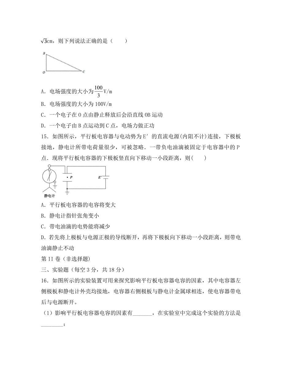 甘肃省甘谷第一中学2020学年高二物理上学期第一次月考试题_第5页