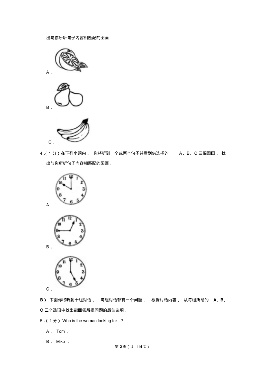 2019年天津市中考部分学科试卷以及解析答案_第2页