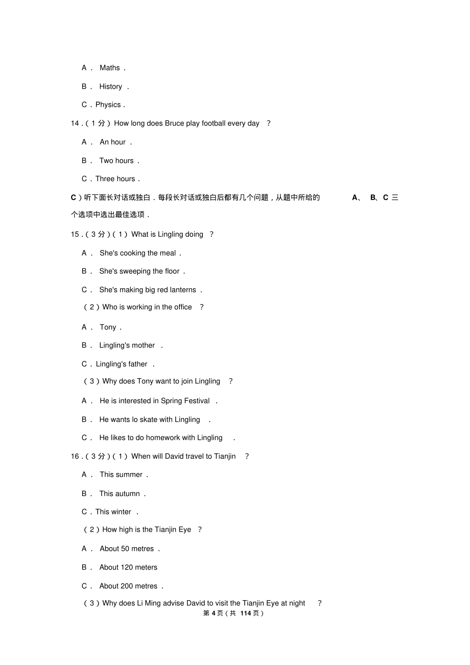 2019年天津市中考部分学科试卷以及解析答案_第4页