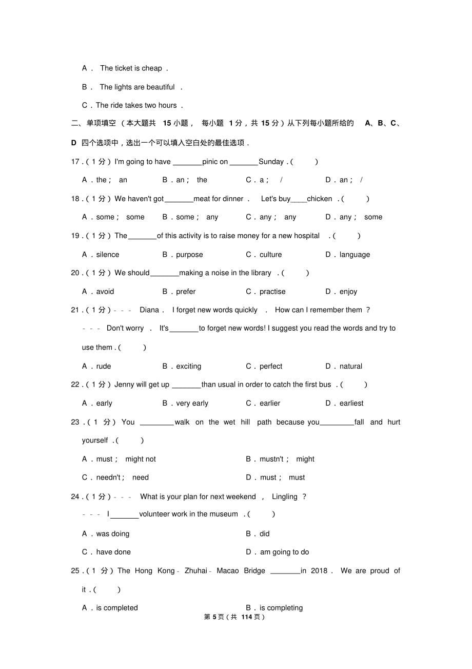 2019年天津市中考部分学科试卷以及解析答案_第5页