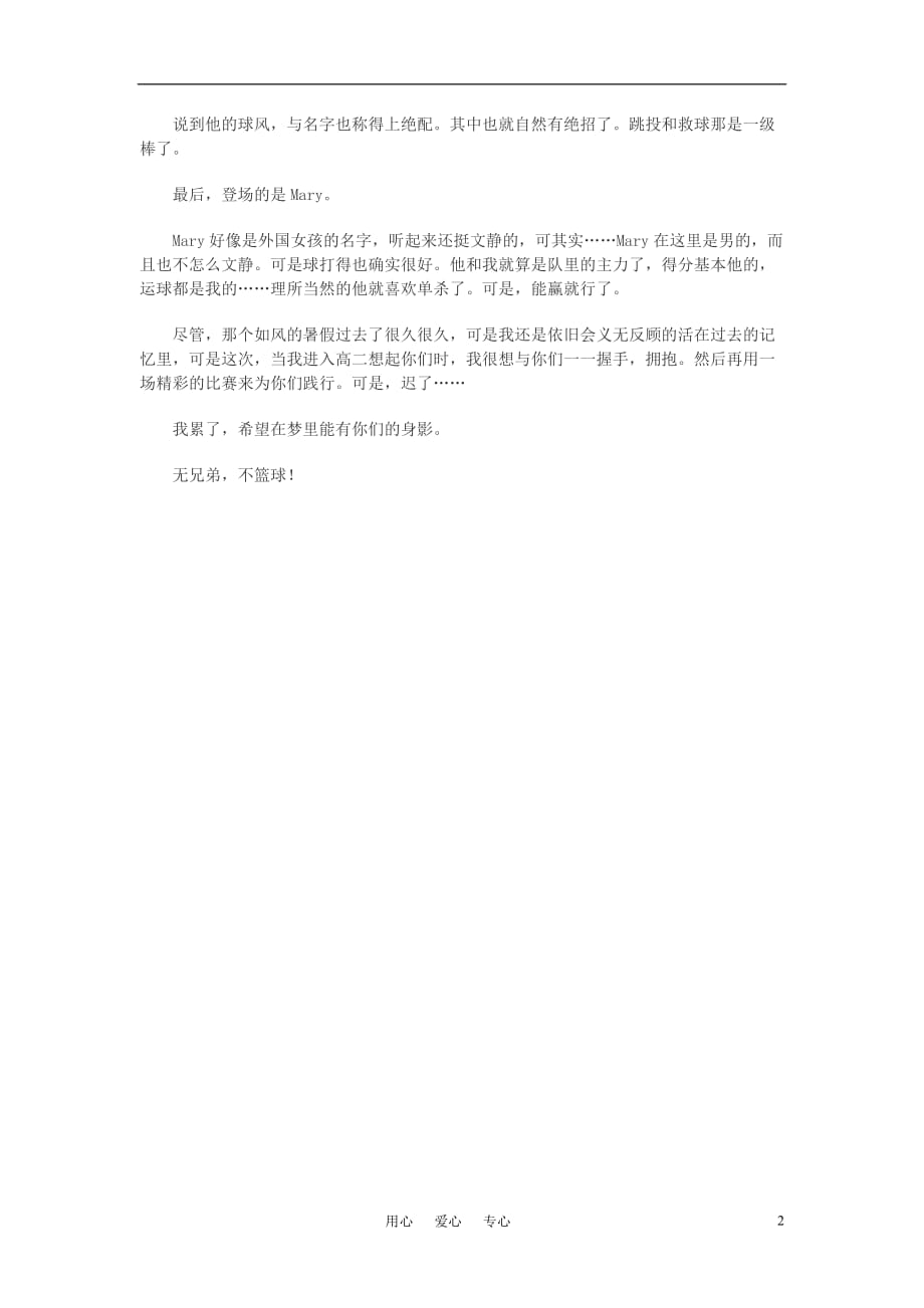 高中语文无兄弟不篮球作文素材.doc_第2页