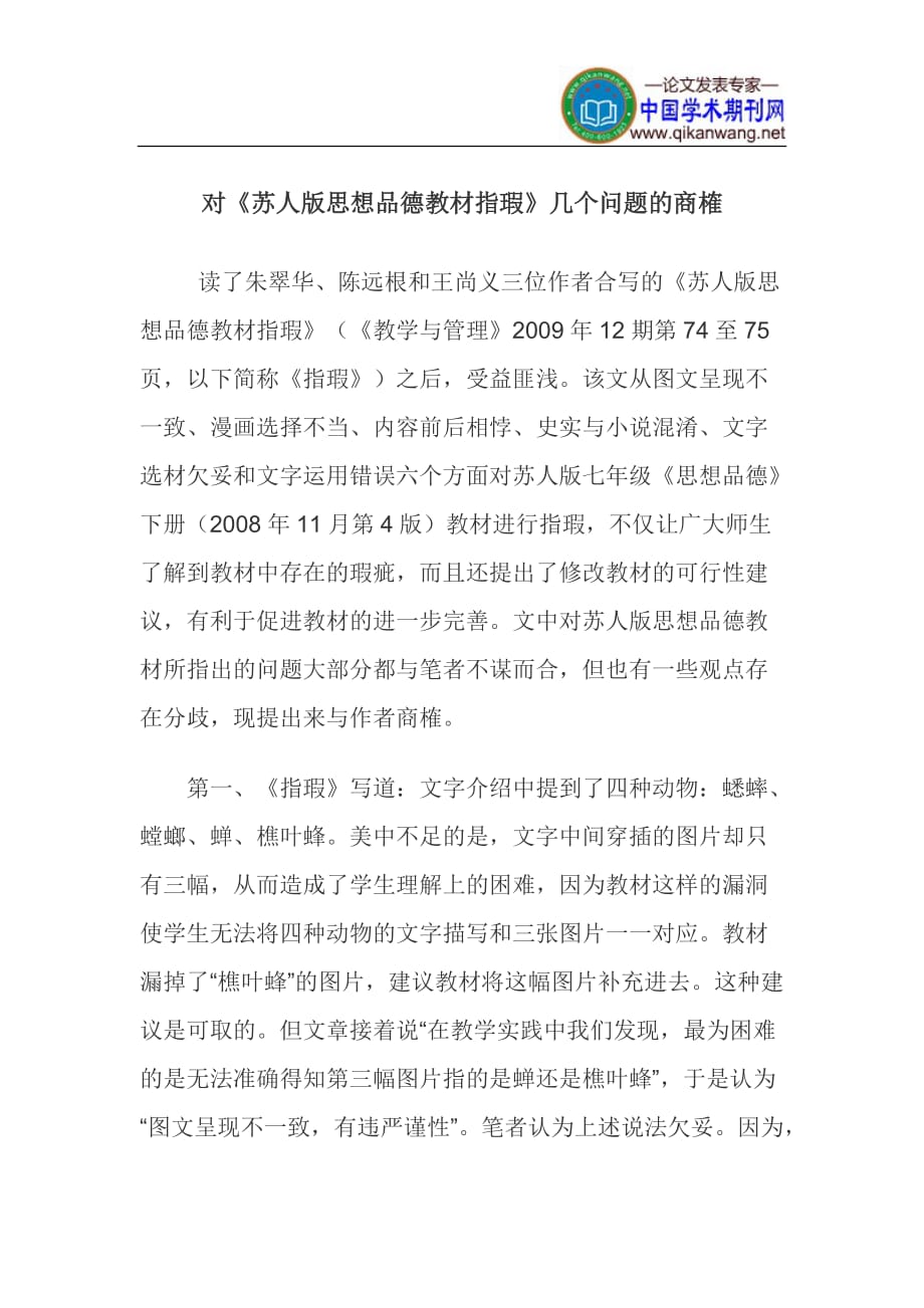 （税务规划）苏人版思想品德教材指瑕论文文学作品论文对苏人版思想品德_第1页