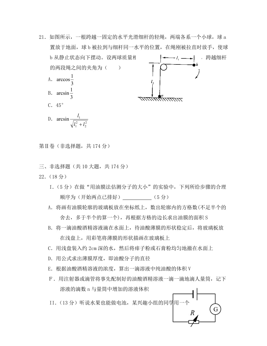 湖南省祁东一中2020届高三物理2期周考理综试卷_第4页