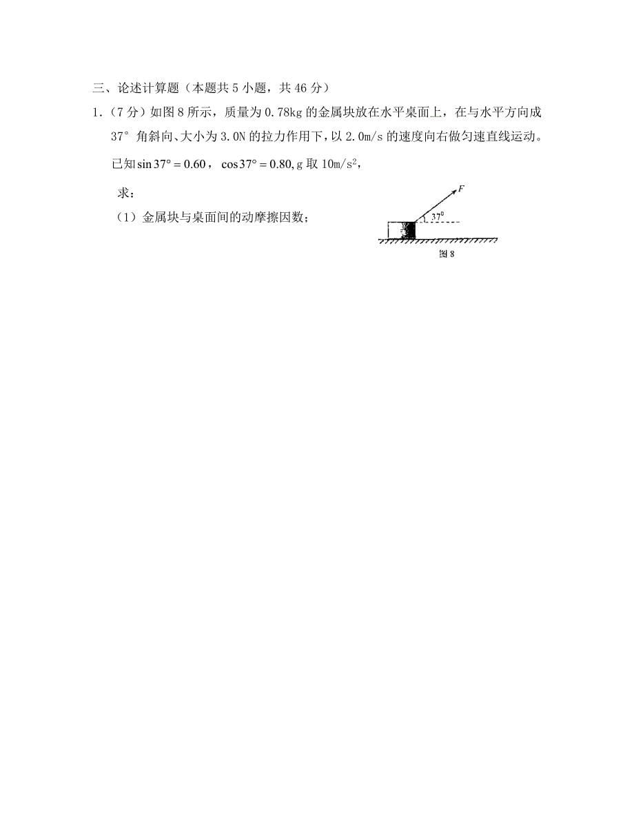 辽宁省沈阳市2020年上学期高三物理期中联考试卷 人教版_第5页