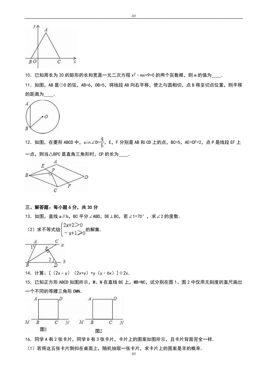 2020届抚州市崇仁XX中学中考数学三模试卷(有答案)（加精）_第2页