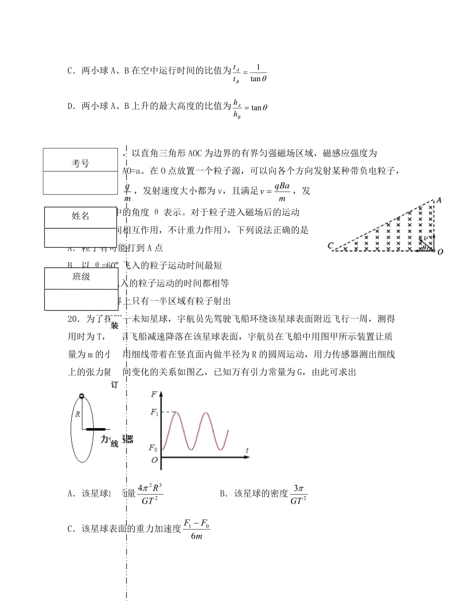 黑龙江省哈六中2020届高三理综（物理部分）第四次模拟（无答案）新人教版_第3页