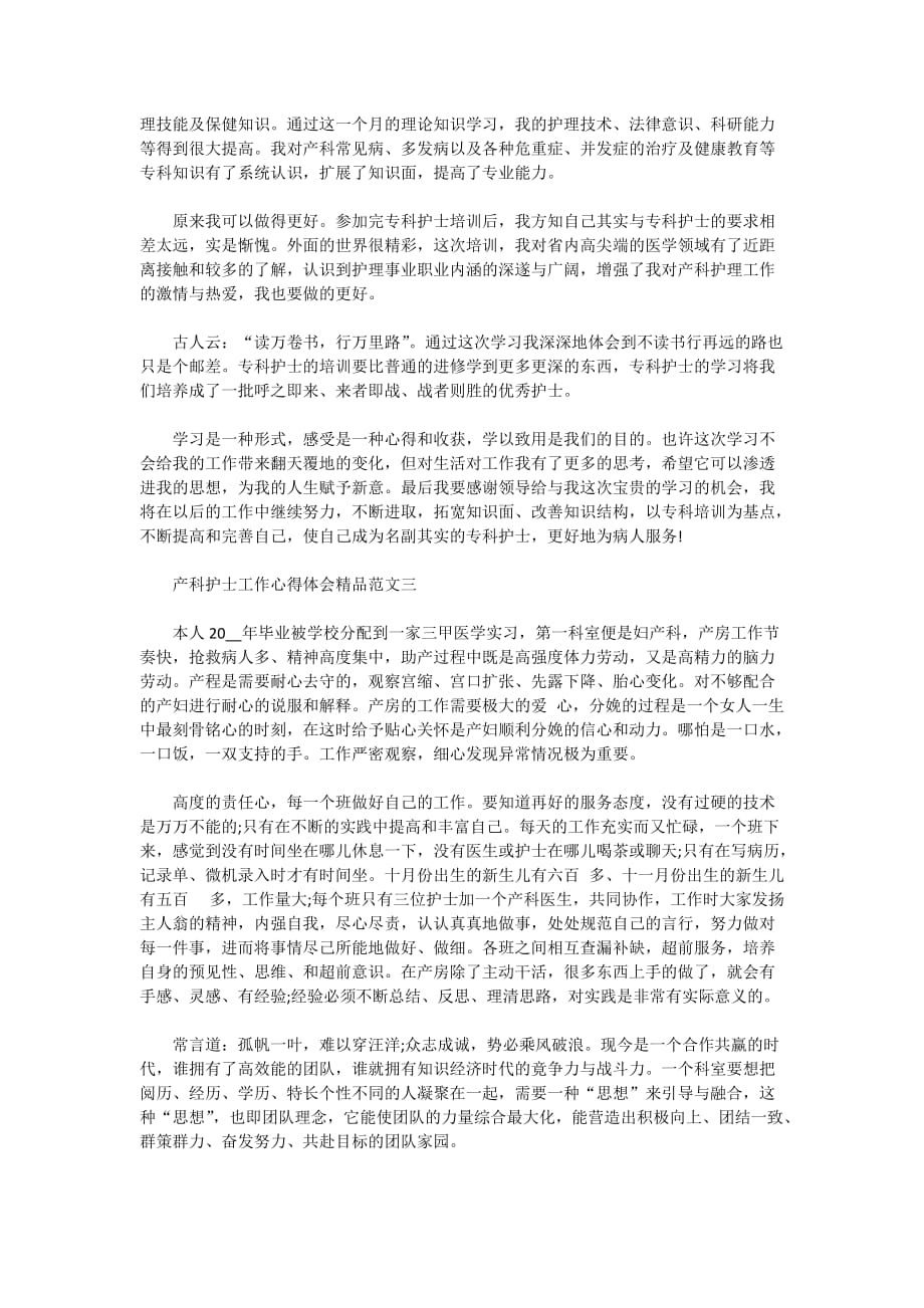 产科护士工作心得体会精品范文五篇2020_第2页