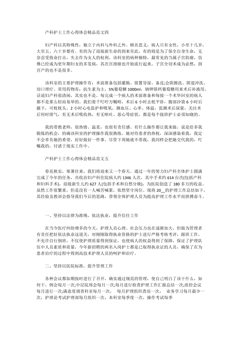 产科护士工作心得体会精品范文五篇2020_第3页