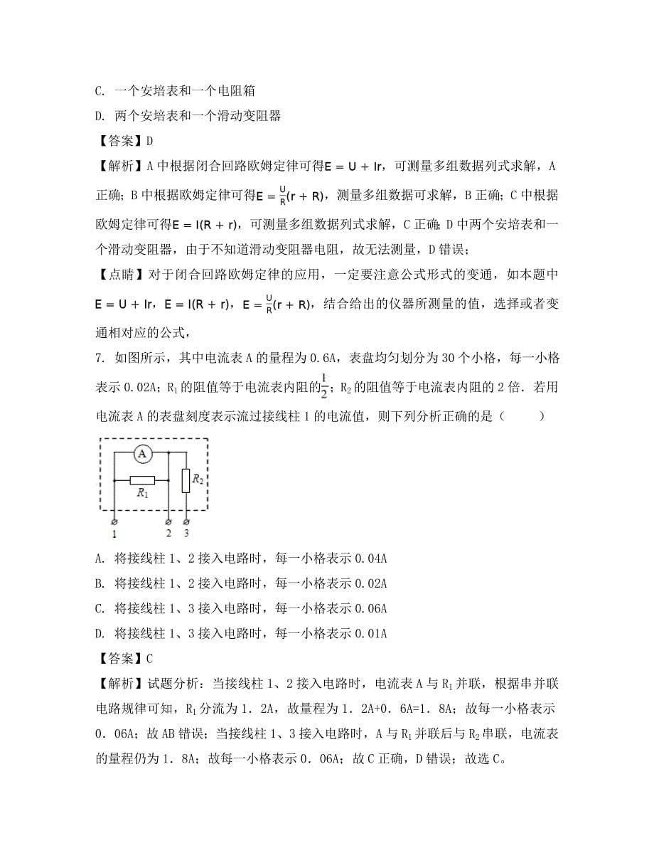 河南省2020学年高二物理10月月考试题（含解析）_第5页