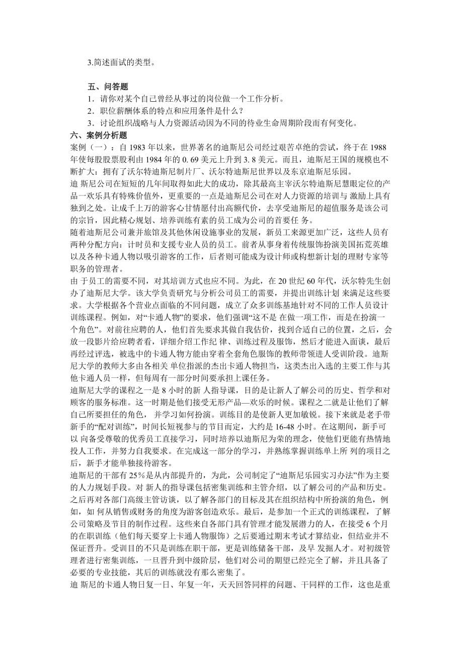 人力资源助理师考试基础知识复习题1_第5页