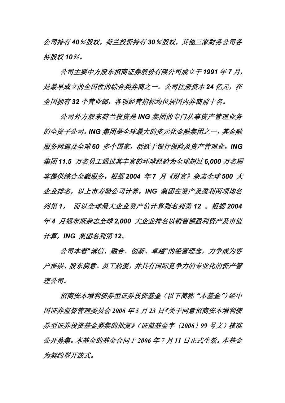 （招商策划）招商安本基金销售策划方案_第3页