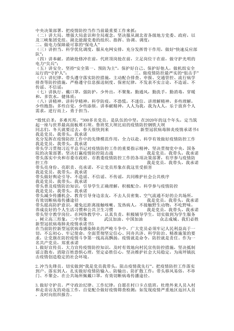 [5篇疫情防控承诺书怎么写_新型冠状病毒肺炎疫情承诺书范文]抗击新型肺炎疫情承的诺书_第2页