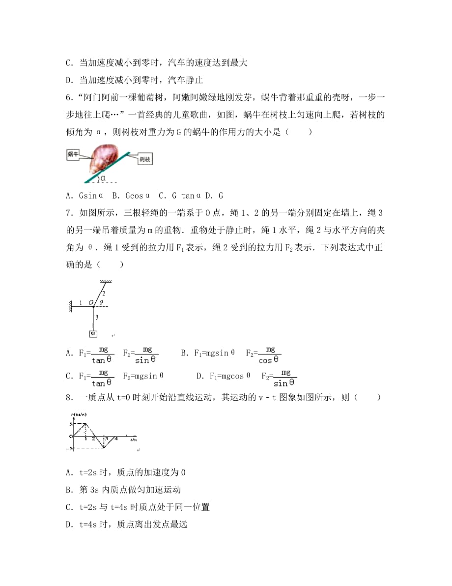 湖北省利川市第五中学2020学年高一物理上学期第16周周练试题（无答案）_第2页