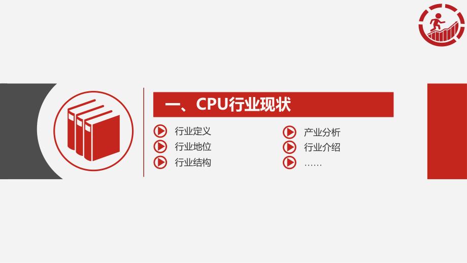 2020CPU行业研究分析报告_第3页