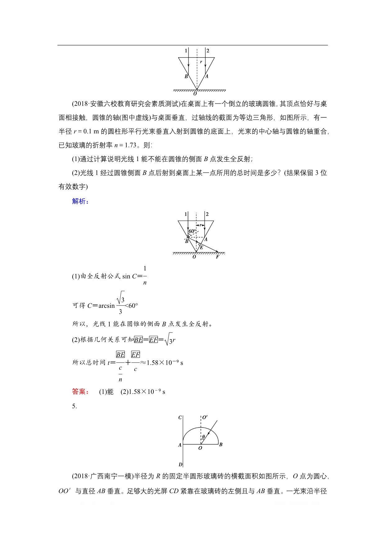 2019物理金版大一轮精练：第14章 第3讲光的折射全反射_第4页