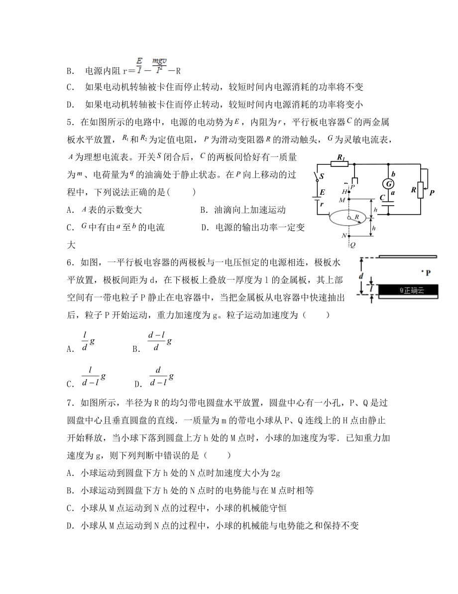 河南省鲁山县第一高级中学2020学年高二物理9月月考试题_第2页