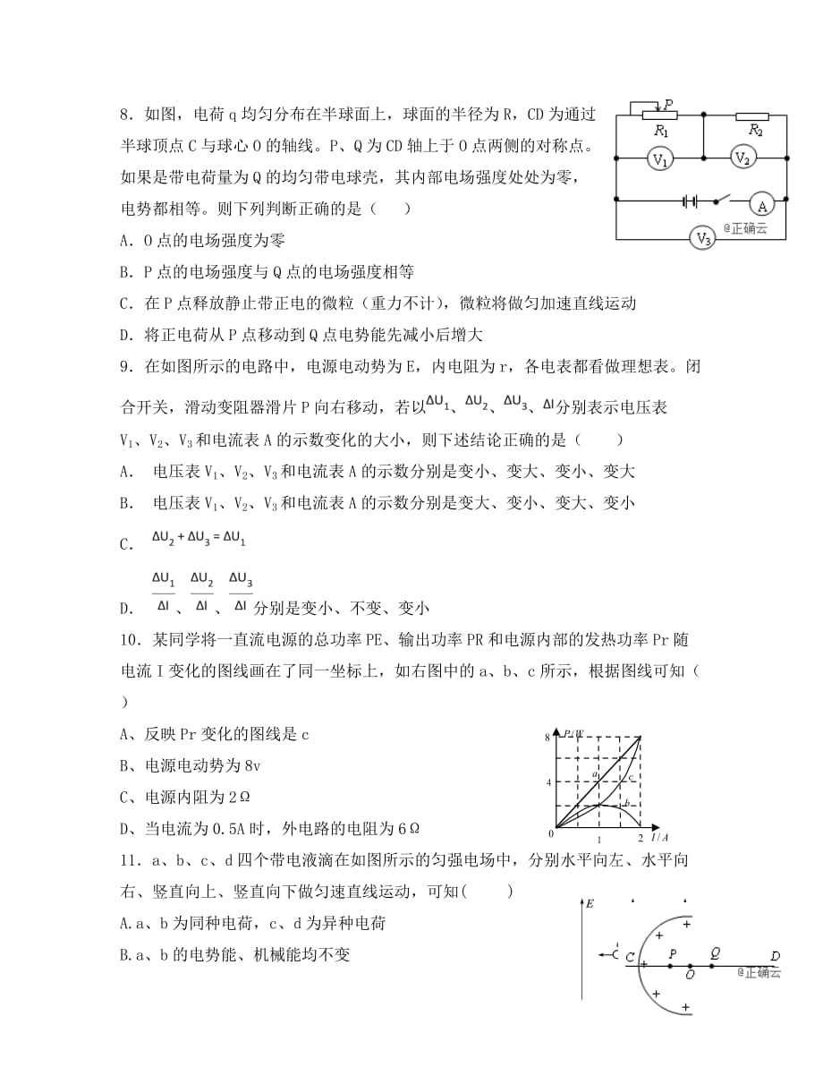 河南省鲁山县第一高级中学2020学年高二物理9月月考试题_第3页