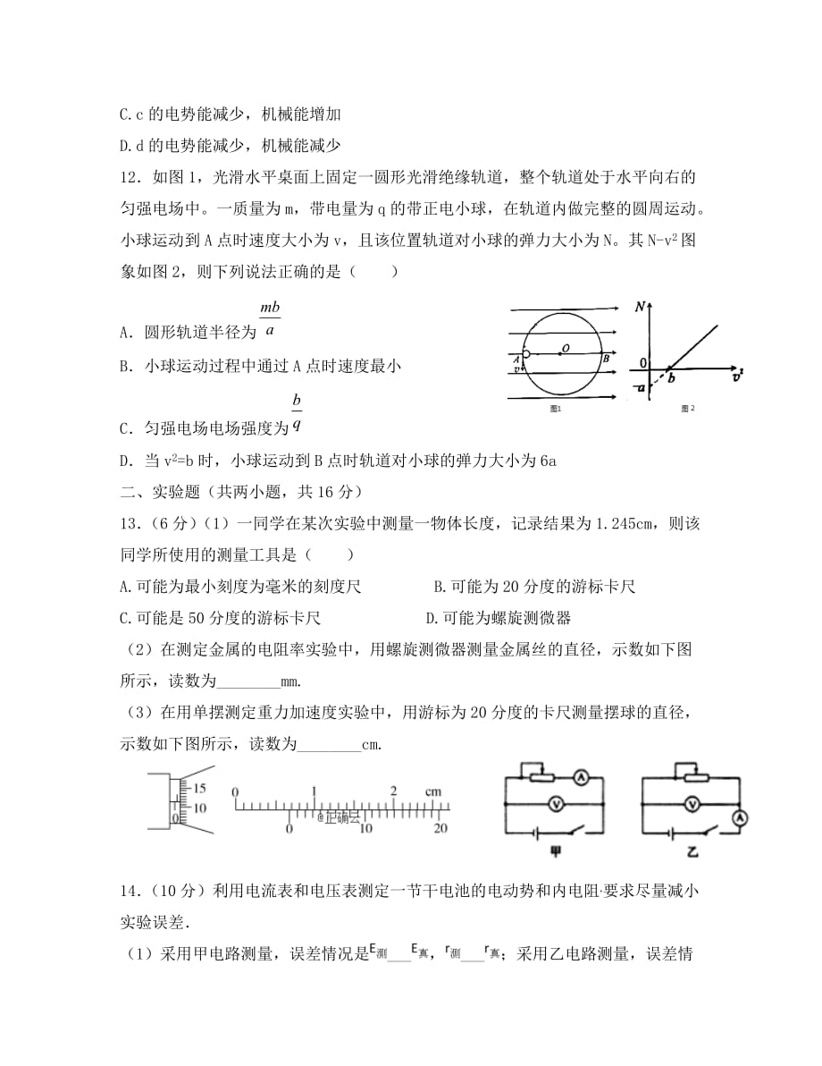 河南省鲁山县第一高级中学2020学年高二物理9月月考试题_第4页