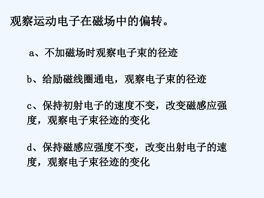 黑龙江省虎林市高级中学高中物理人教版选修3-1课件：3.6带电粒子在匀强磁场中的运动_第4页