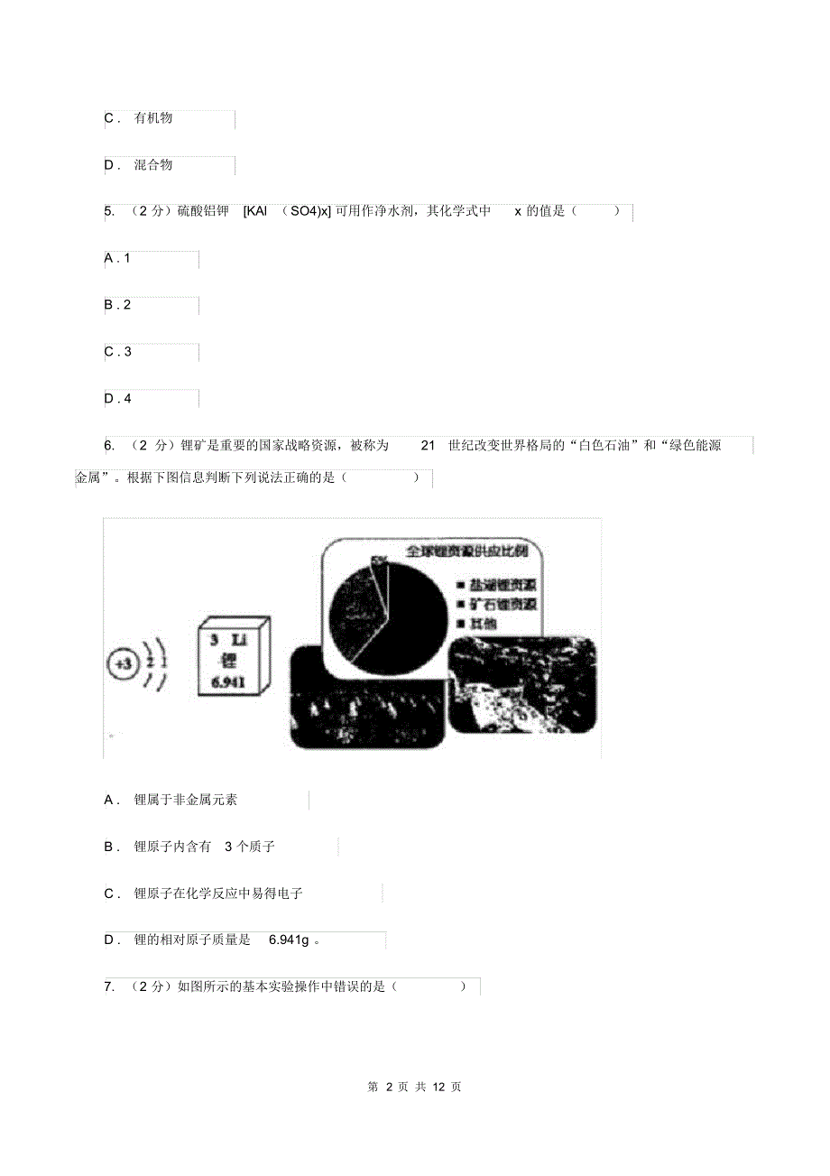 沪教版中考化学模拟试卷(一)A卷.pdf_第2页