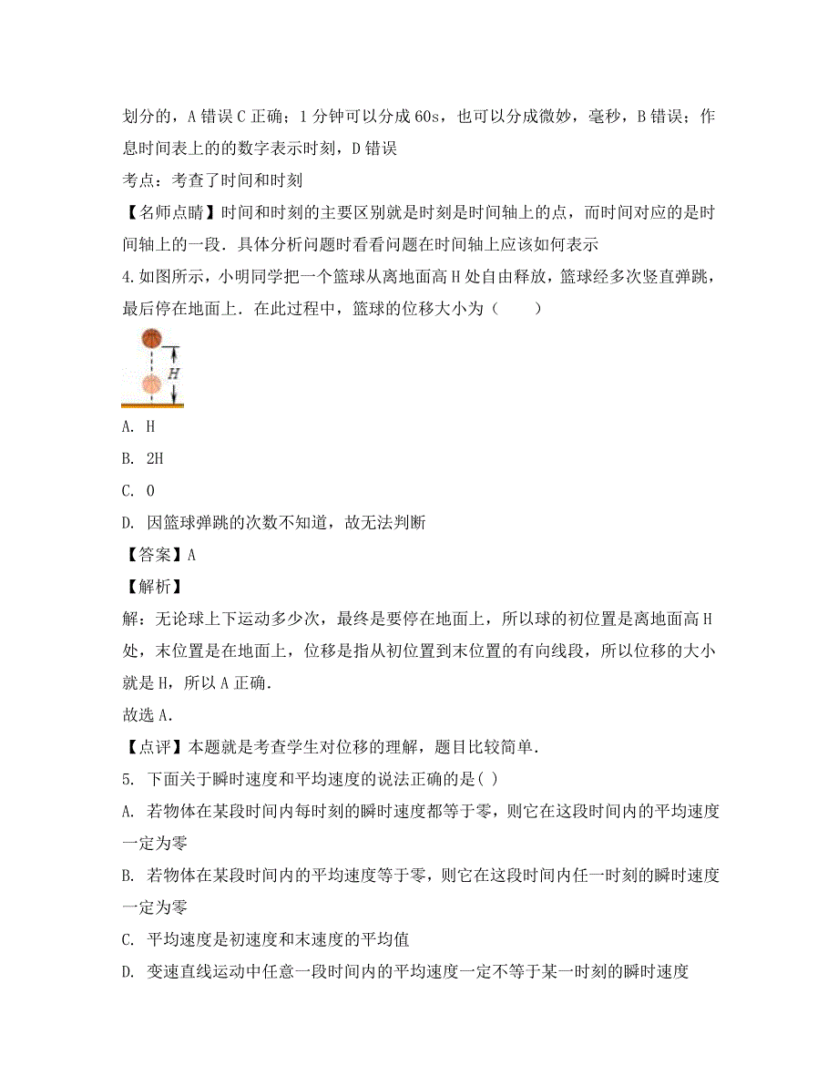 黑龙江省2020学年高二物理上学期期中试题 文（含解析）_第3页