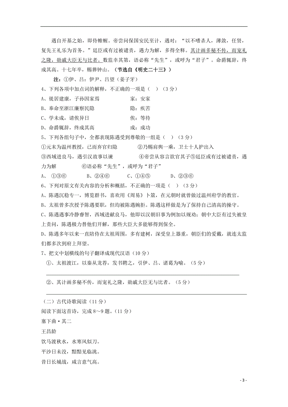 河北石家庄高一语文月考无答案.doc_第3页