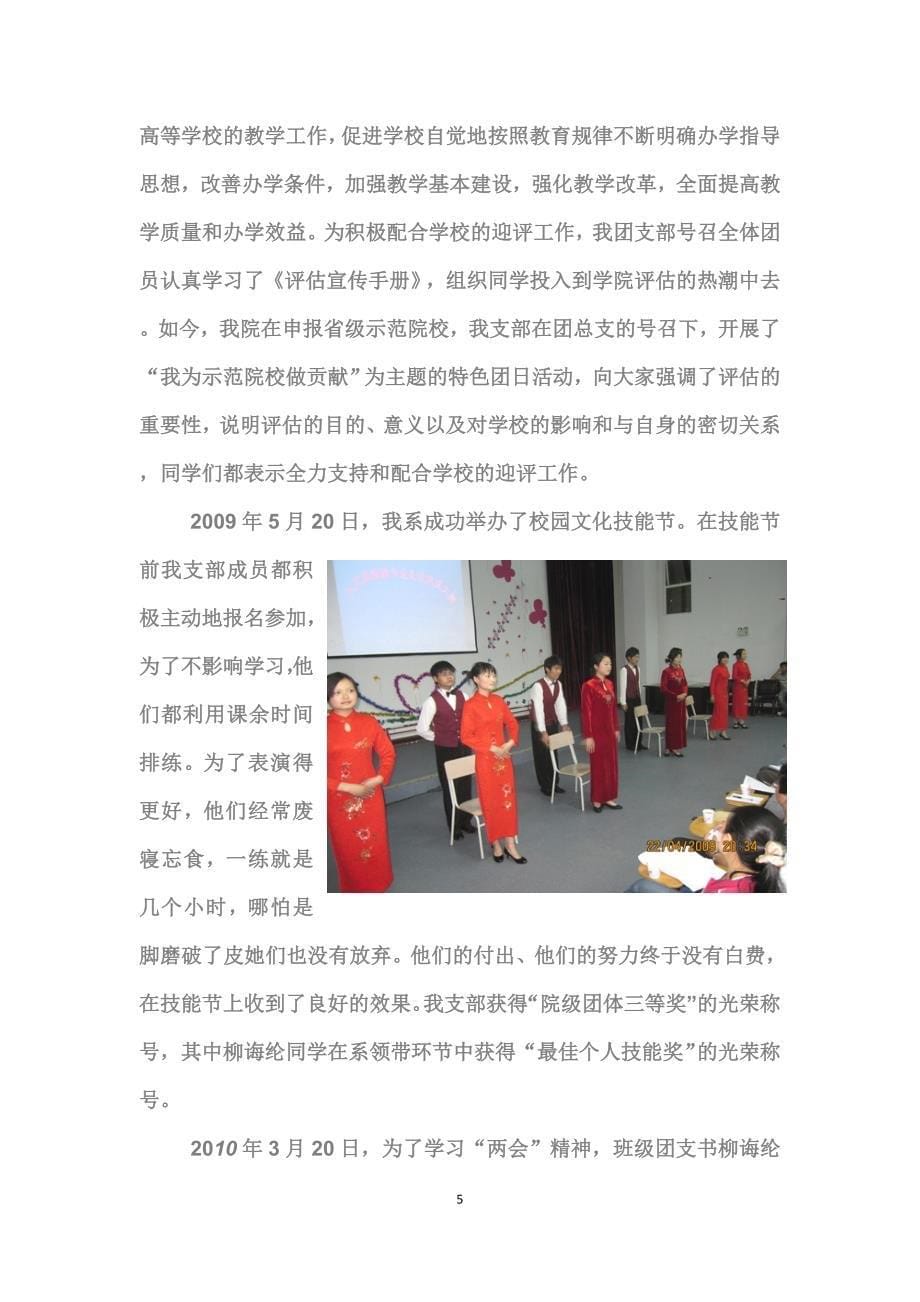 （售后服务）武汉交通职业学院航空服务团支部红旗团支部申报材料_第5页