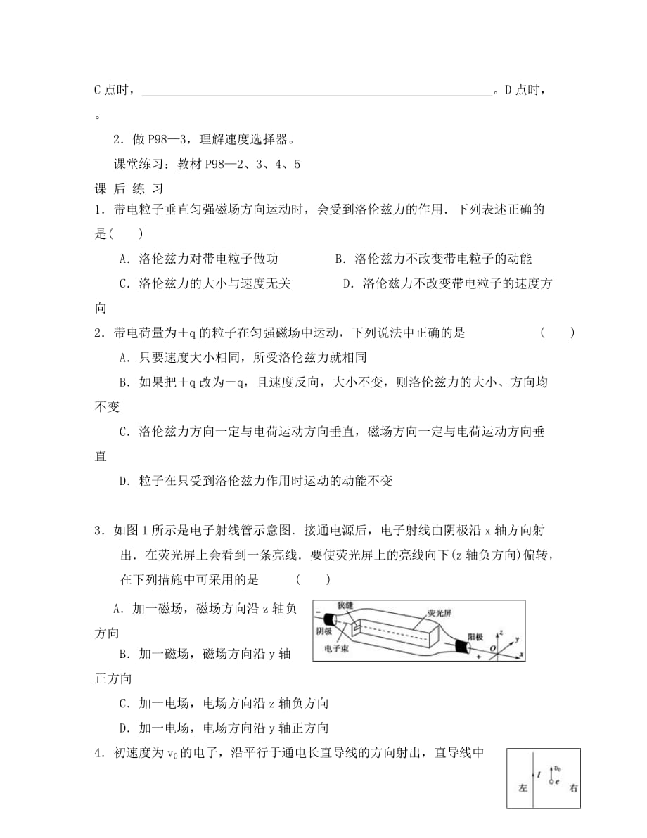 浙江省台州市高中物理第三章磁场3.5运动电荷在磁场中受到的力学案无答案新人教版选修3_1_第2页