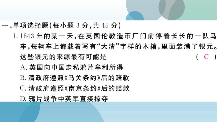 2019年秋人教部编版八年级历史上册习题课件：8期末检测卷._第2页