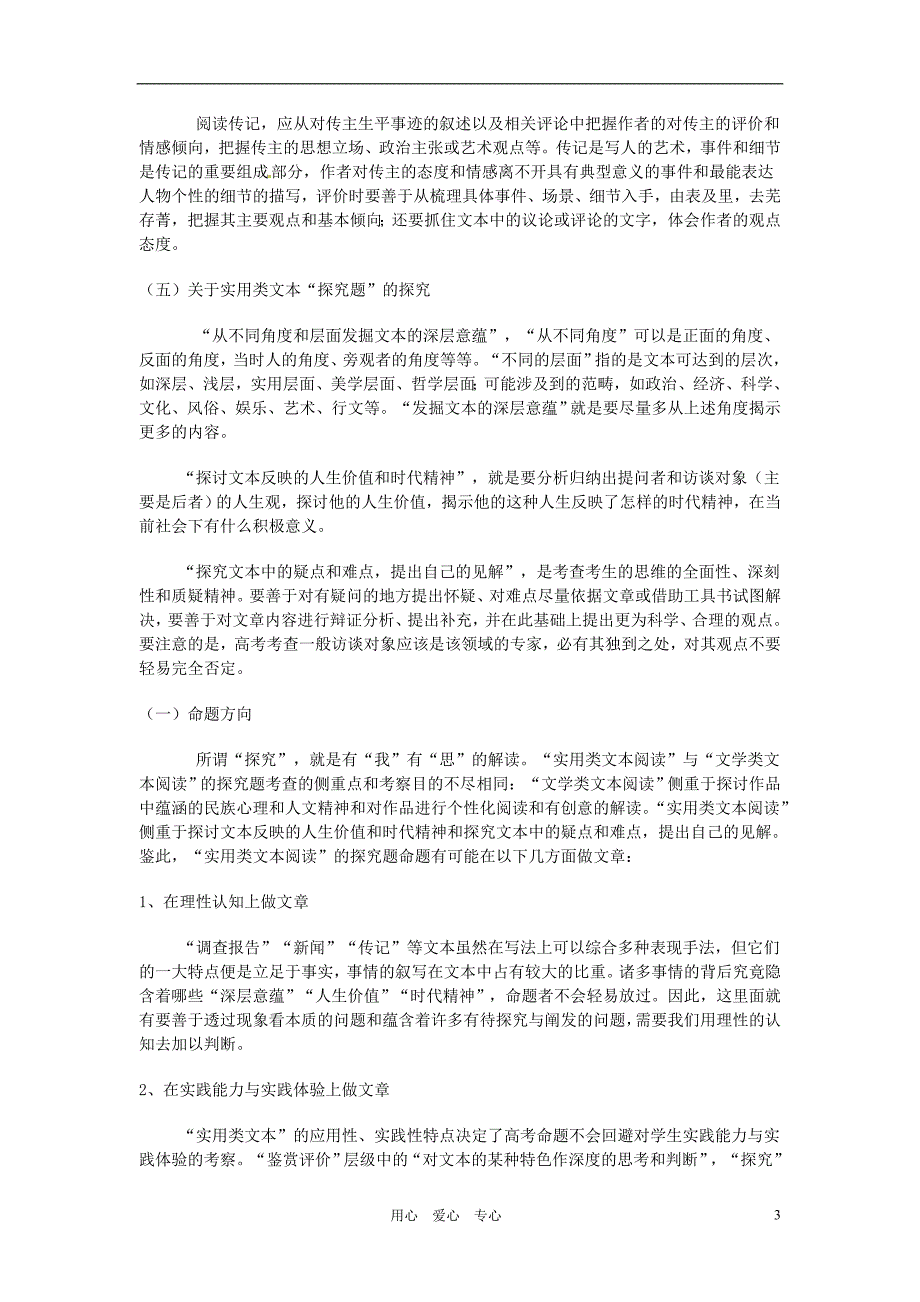 河南卫辉一中高三语文二轮 备考抓分点透析之10 实用类文本阅读专项突破.doc_第3页