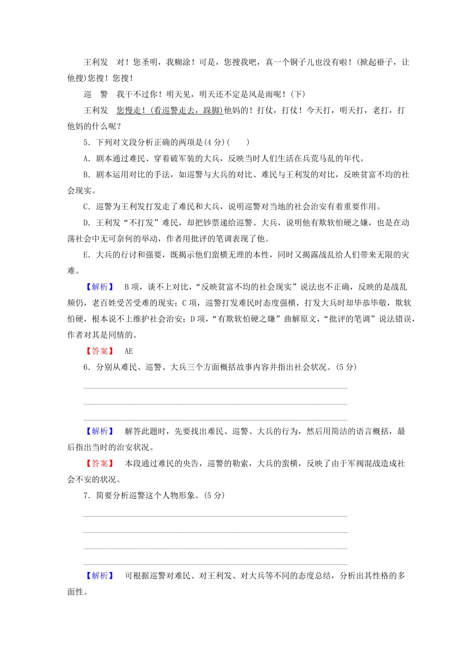 高中语文人教版必修四习题：第1单元 单元综合测评1 Word版含答案_第4页