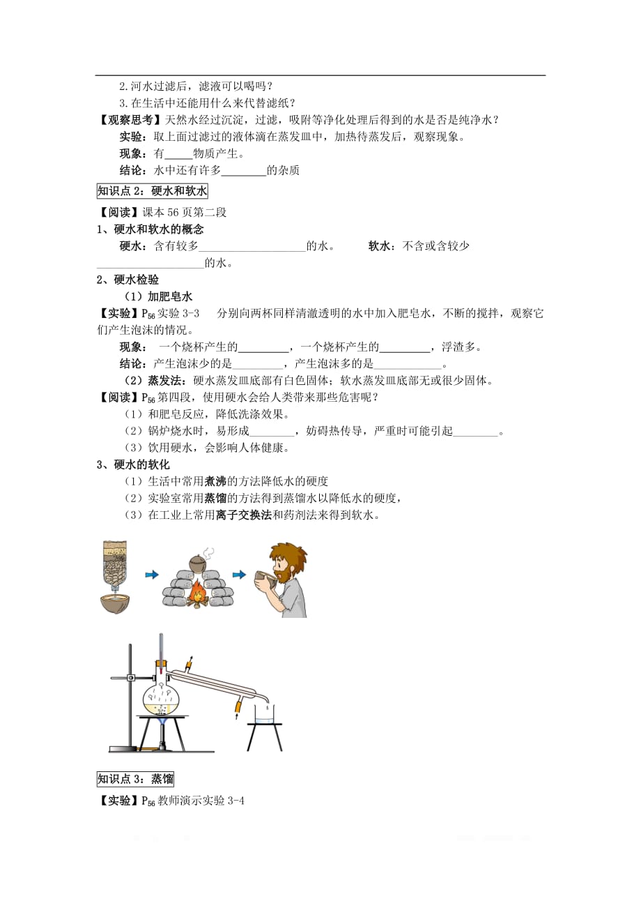 2018年九年级化学上册第四单元自然界的水课题2水的净化_第2页