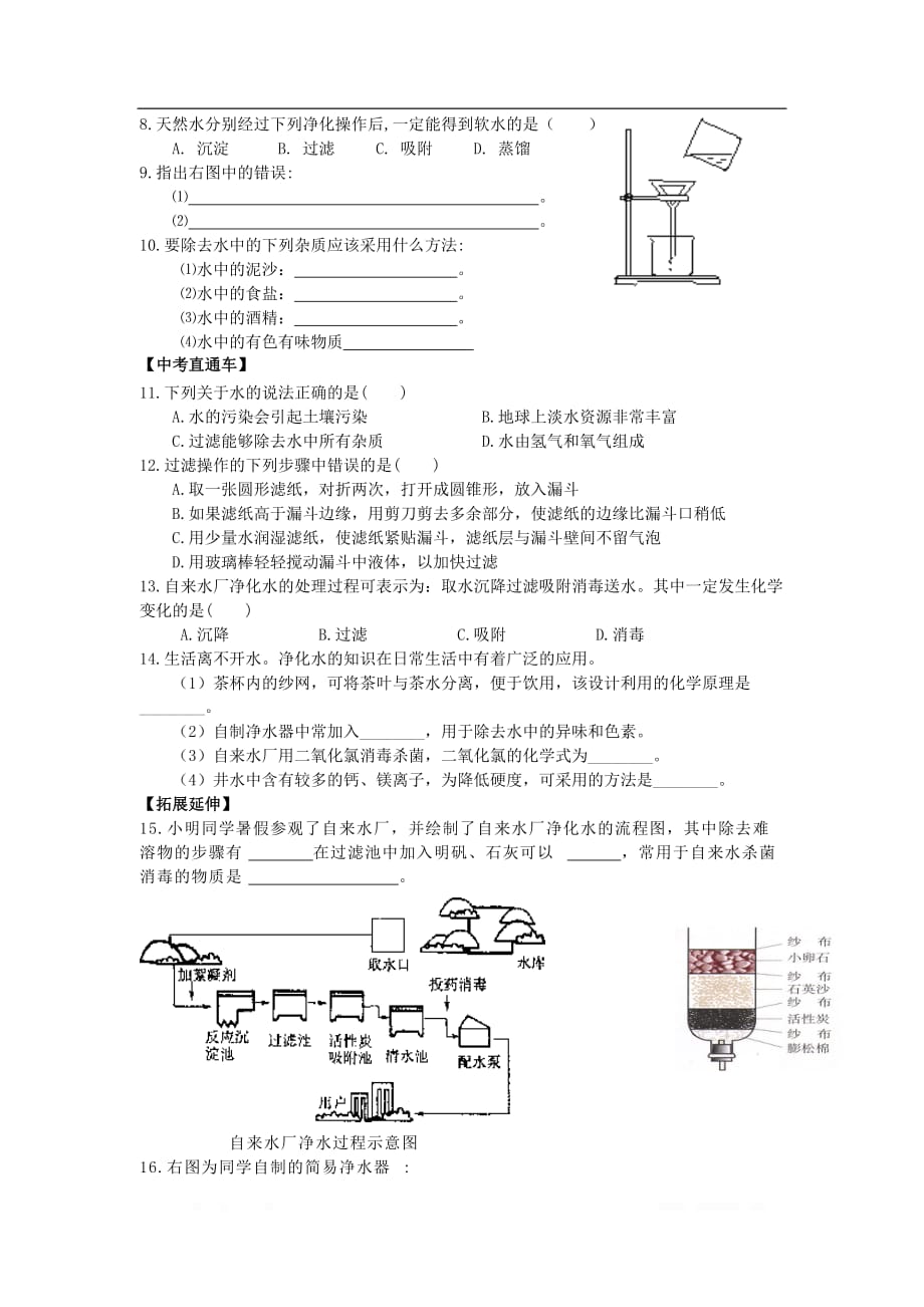 2018年九年级化学上册第四单元自然界的水课题2水的净化_第4页