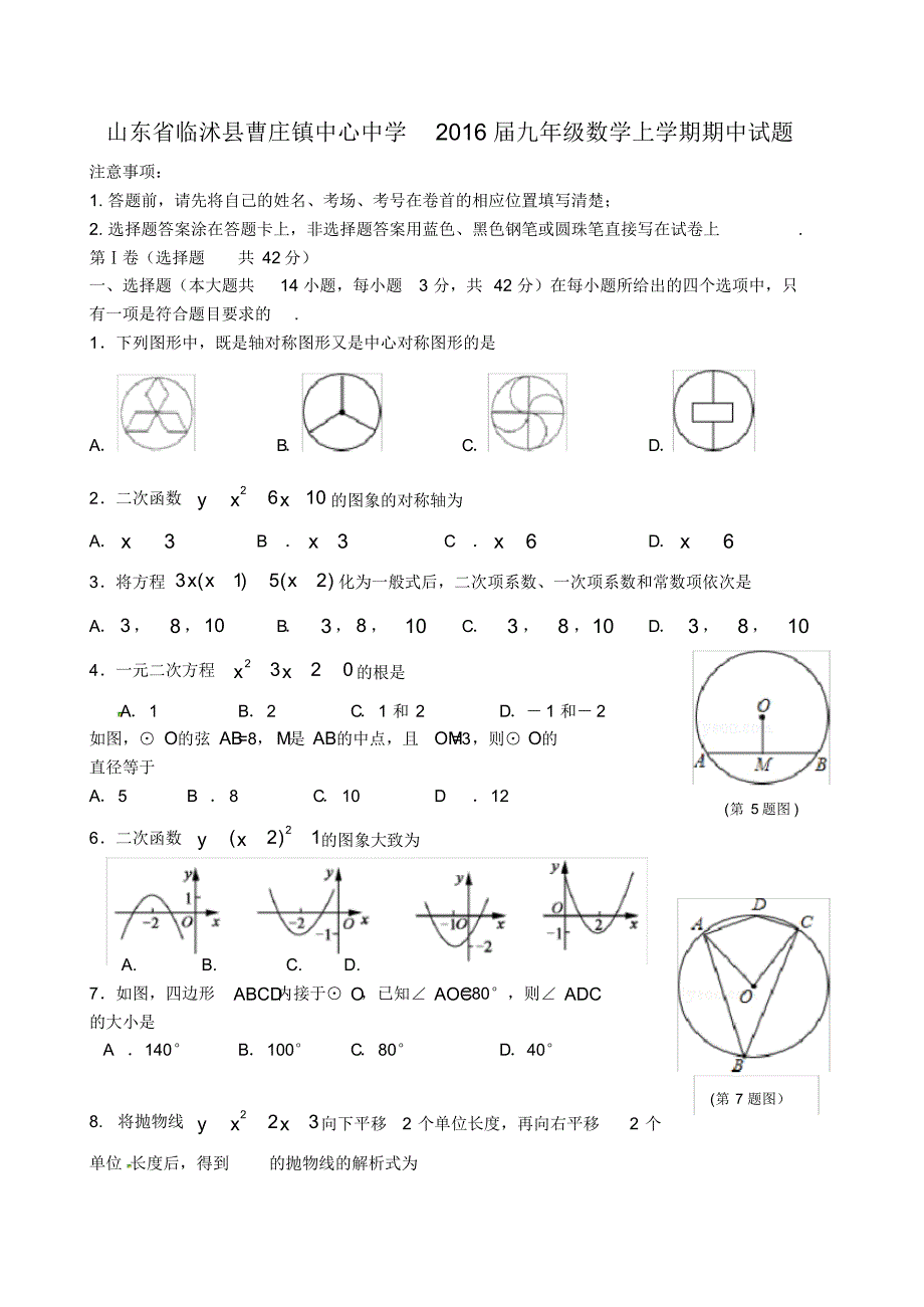 山东省临沭县曹庄镇中心中学九年级数学上学期期中试题新人教版.pdf_第1页