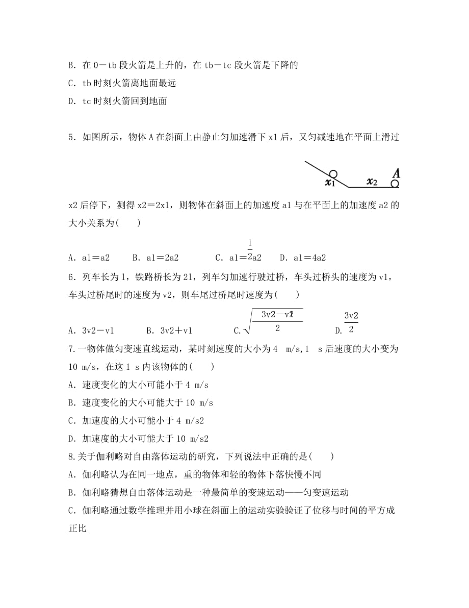 江西省赣州一中2020学年高一物理上学期第一次月考试题（无答案）新人教版_第2页