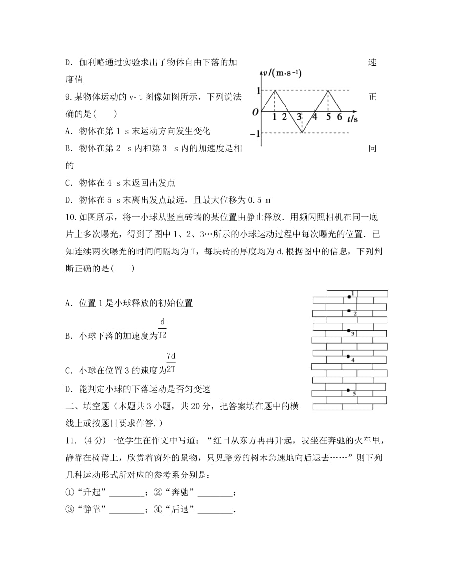 江西省赣州一中2020学年高一物理上学期第一次月考试题（无答案）新人教版_第3页