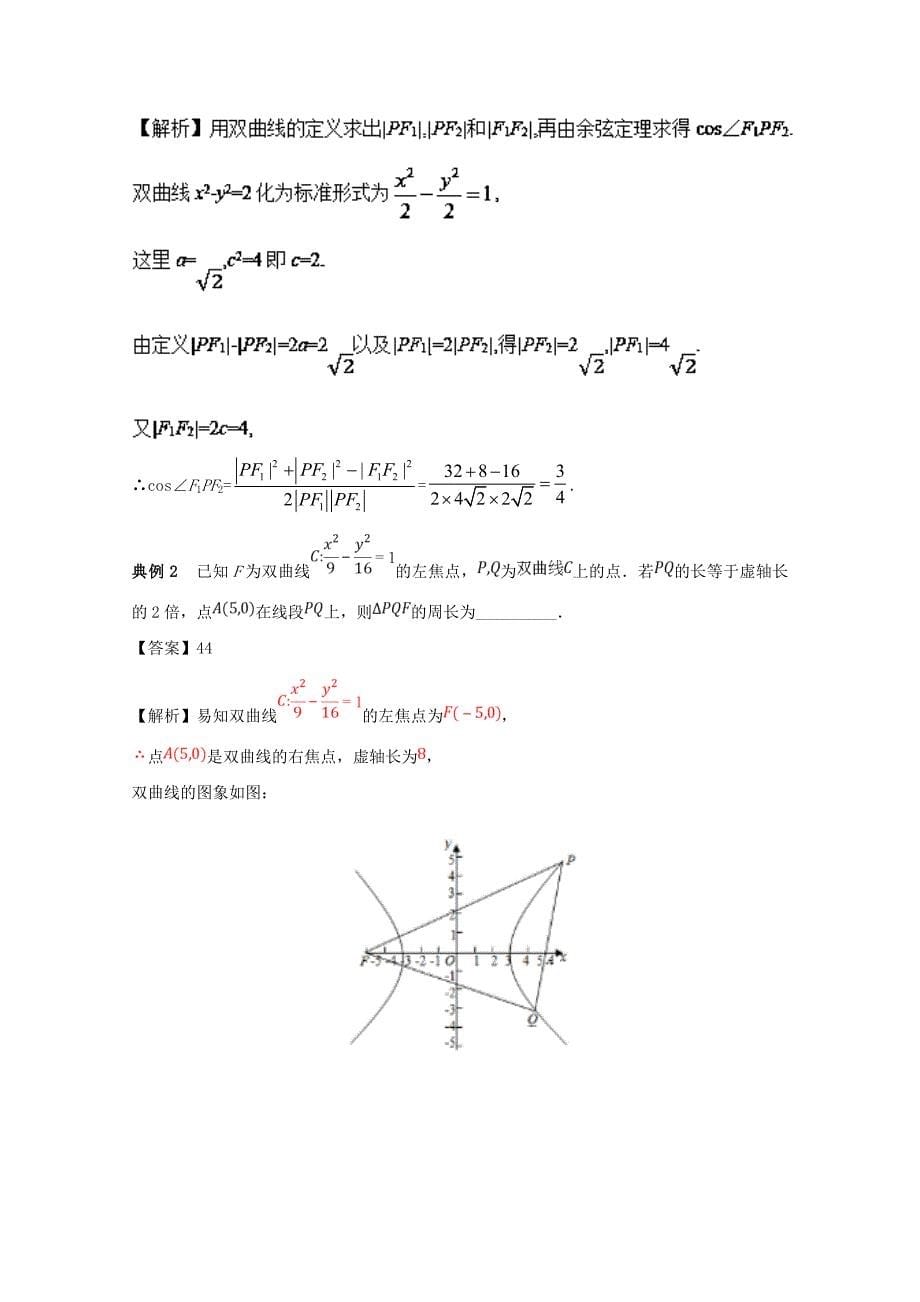 高考数学理科考点一遍过39双曲线（含解析）_第5页