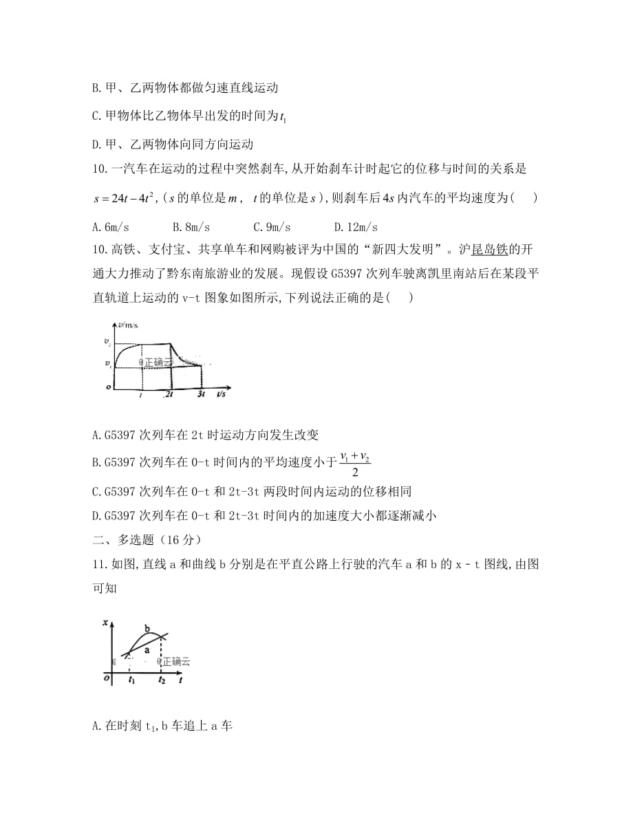 湖北省黄梅国际育才高级中学2020学年高一物理9月月考试题_第4页