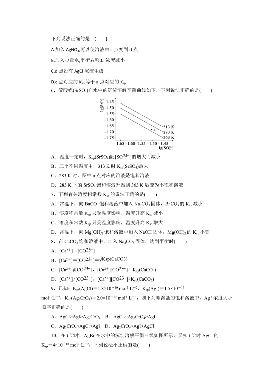 鲁科版高中化学选修四 3-3-1 沉淀溶解平衡与溶度积（课时练）（学生版）_第2页