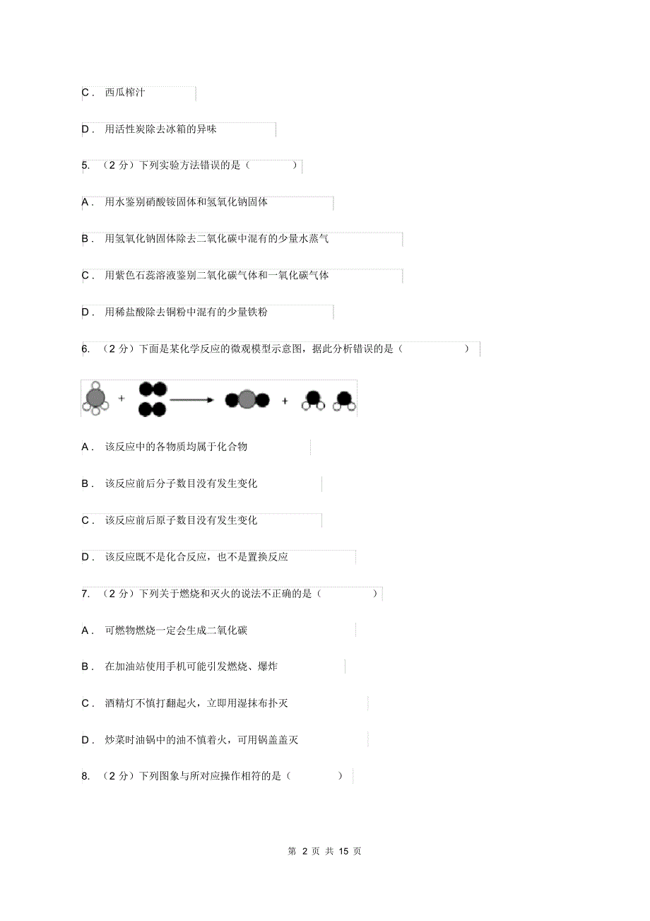 沪教版中考化学复习试卷(4月份)C卷.pdf_第2页